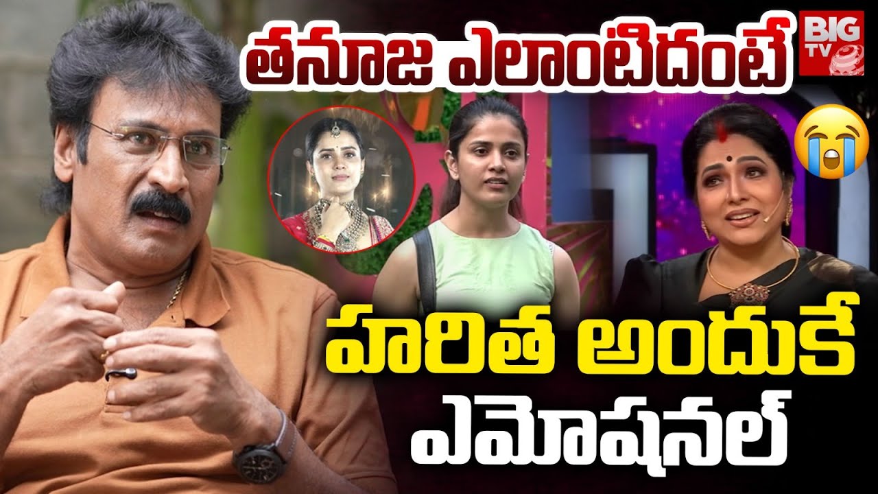 Serial Actor Haritha Jackie Interview | Bigg Boss Tanuja | Haritha About Tanuja | త&zwnj;నూజ ఎలాంటిదంటే