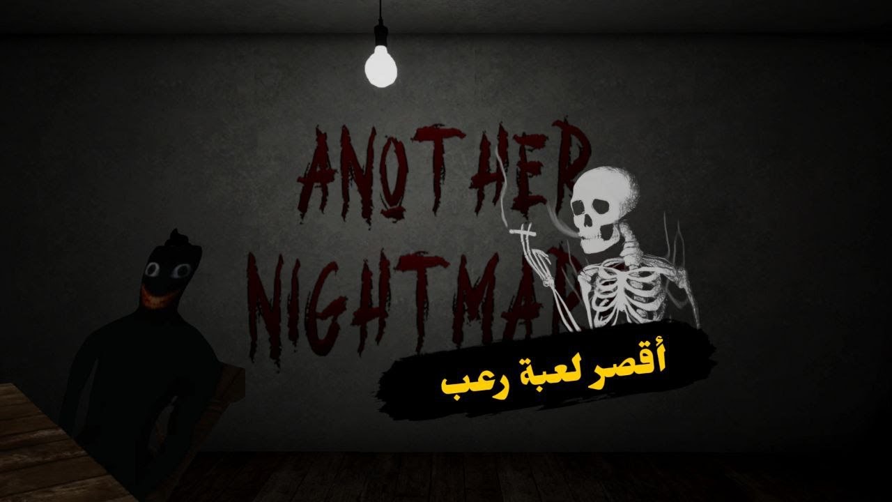 أقصر لعبة رعب | Another Nightmare
