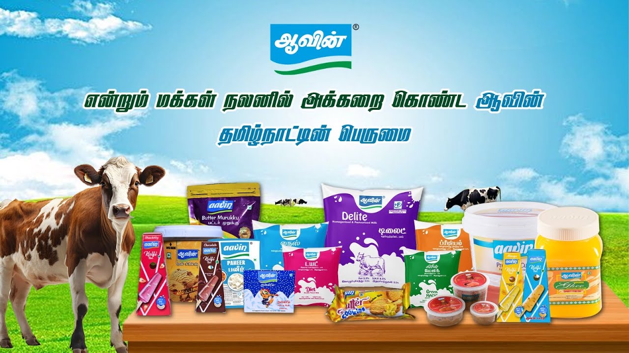 என்றும் மக்கள் நலனில் அக்கறை கொண்ட ஆவின் | தமிழ்நாட்டின் பெருமை