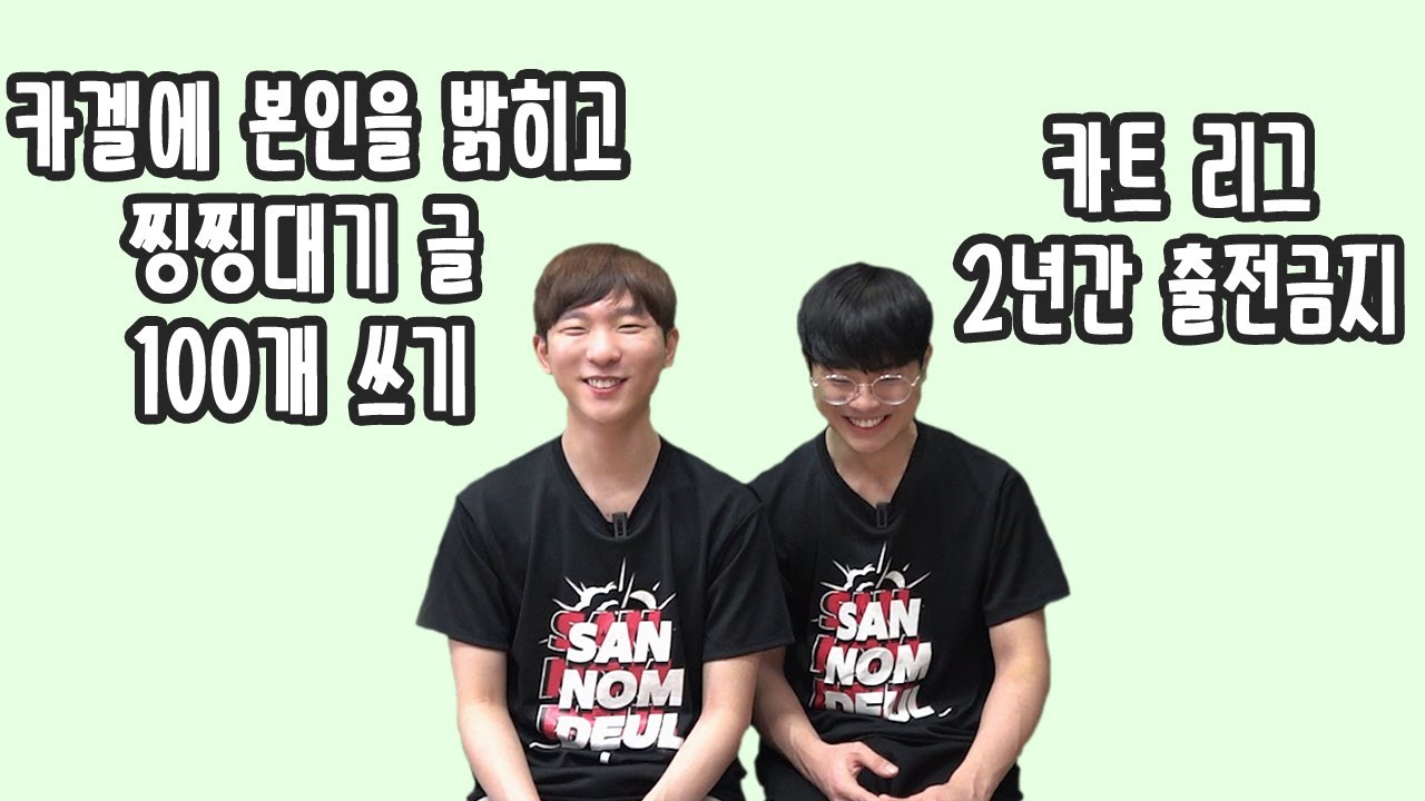 [Balance game]빠꾸 없는 밸런스게임│카트라이더 프로게이머│샌놈들