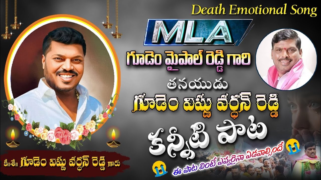 || Gudem Vishnu vardhan Reddy Anna Song By CharanArjun || Patancheru MLA Gudem Mahipal Reddy Garu||