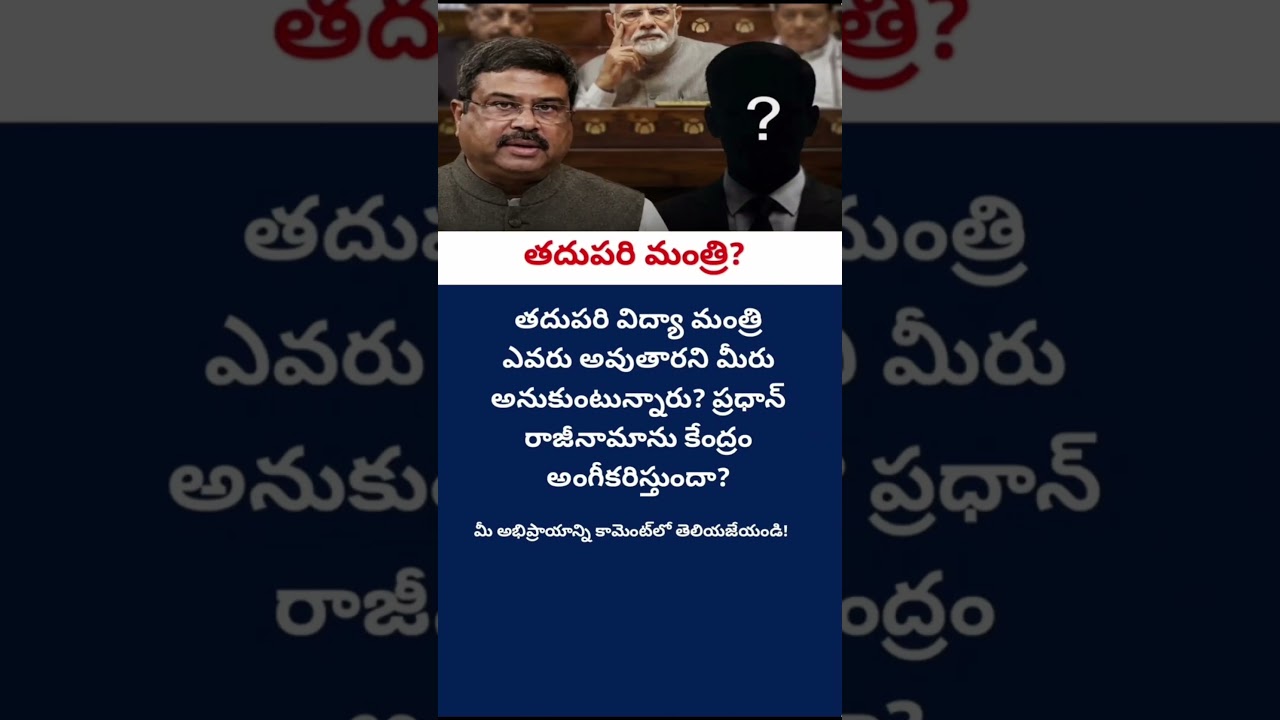Next Minister?  Who Will Get the Biggest Cabinet Post? | Latest Political News  Breaking Update