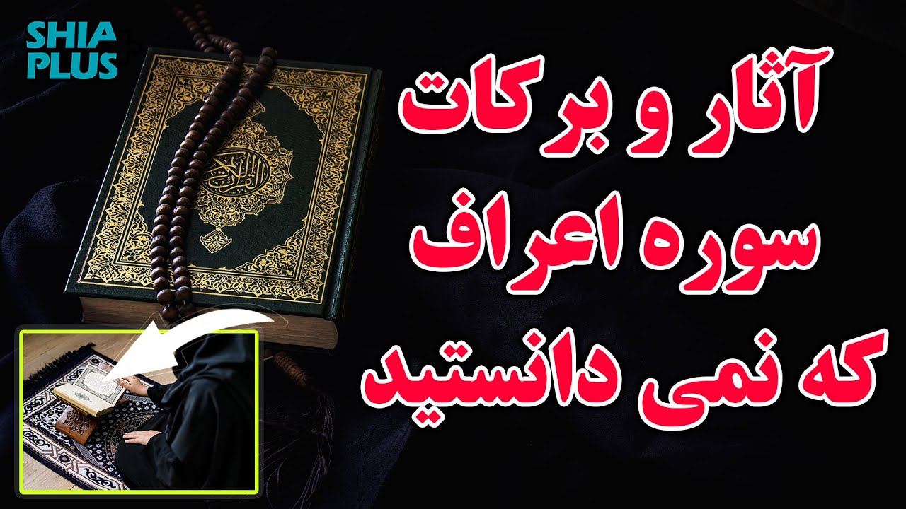 سوره ی که در زندگی تان معجزه میکند