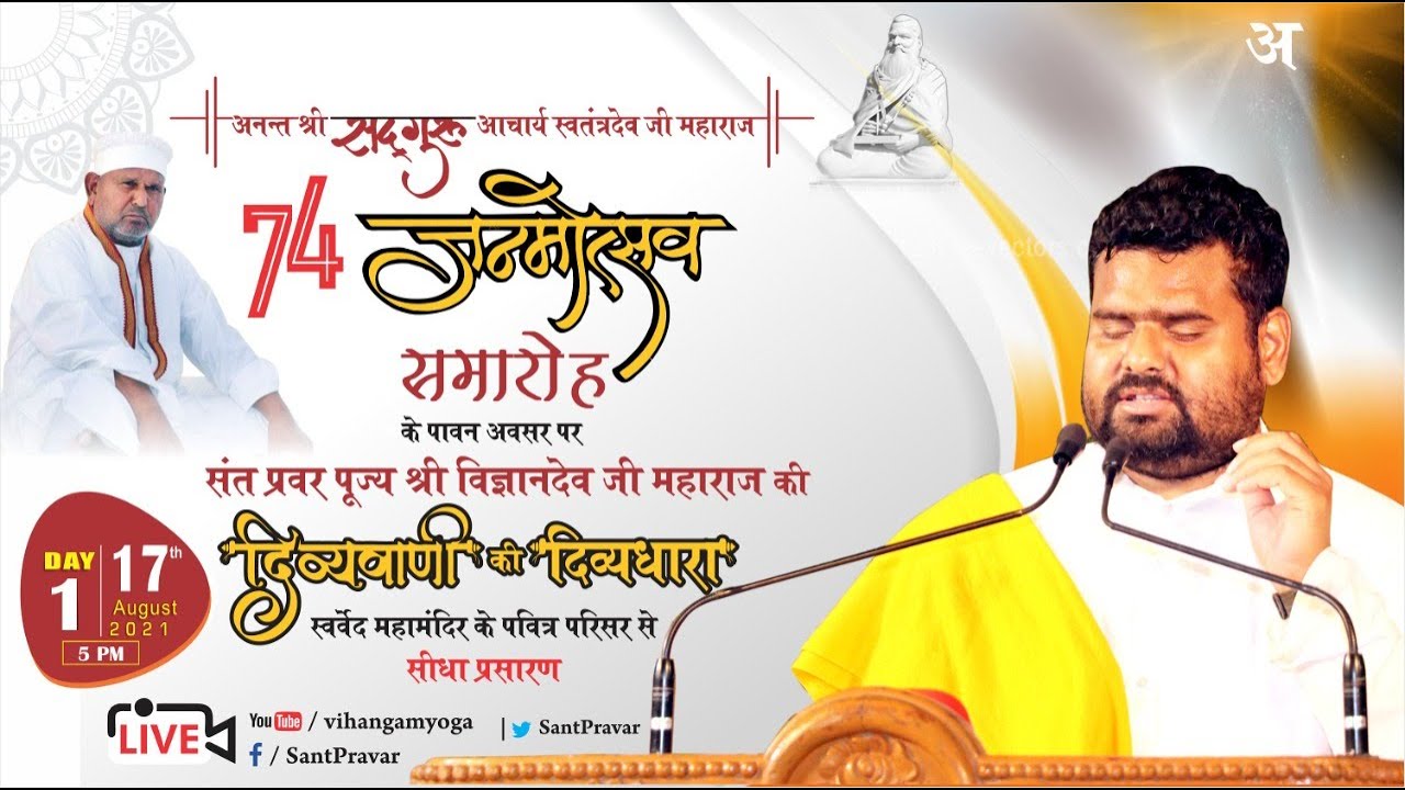 #Day1, # Divyavani,  सुपूज्य संन्त प्रवर श्री ​विज्ञानदेव जी महाराज की दिव्यवाणी की दिव्यधारा
