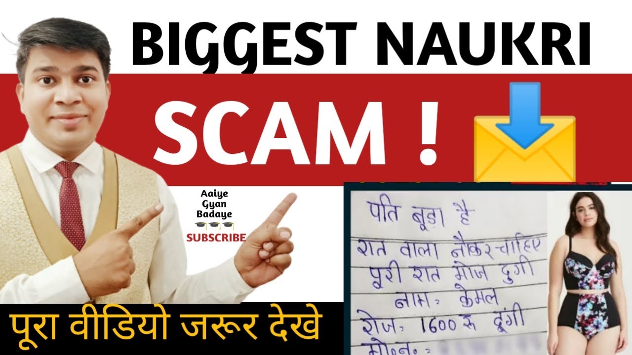 biggest naukri scam|biggest naukri scam on youtube|biggest job scam on youtube|Aaiye Gyan Badaye