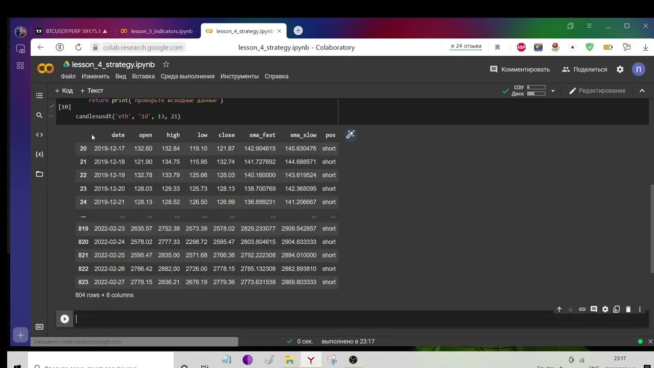 Python_4_бектест стратегии#binance #api #python