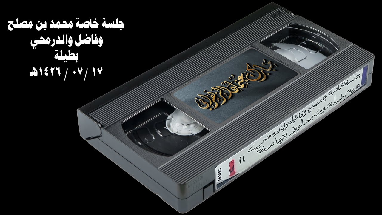 18   جلسة بطيلة B ( بن مصلح - الدرمحي - فاضل )