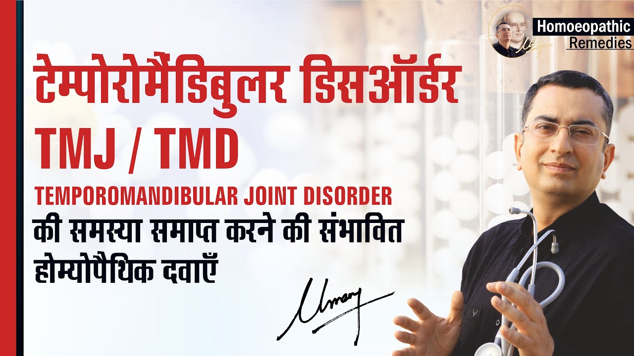 Temporomandibular Joint disorder | TMJ  TMD | Jaw popping | Homeopathic remedies with symptoms