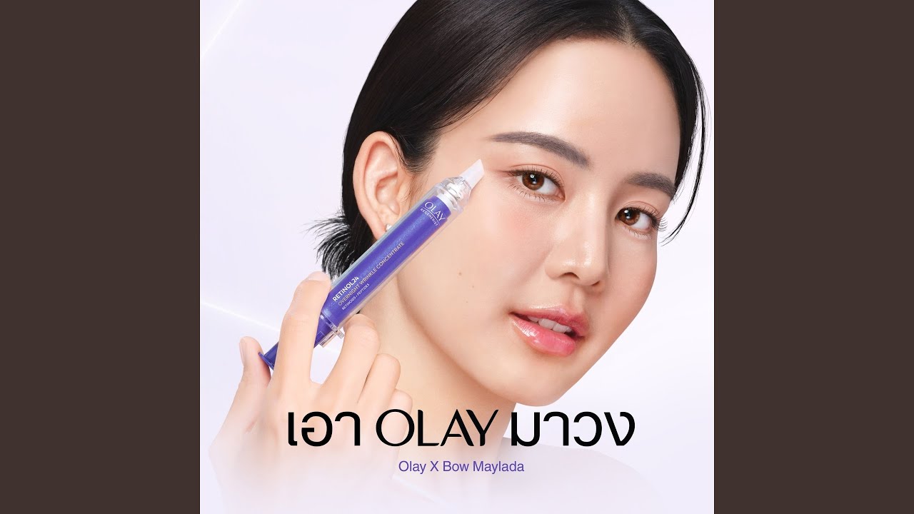 เอา OLAY มาวง (Preview)