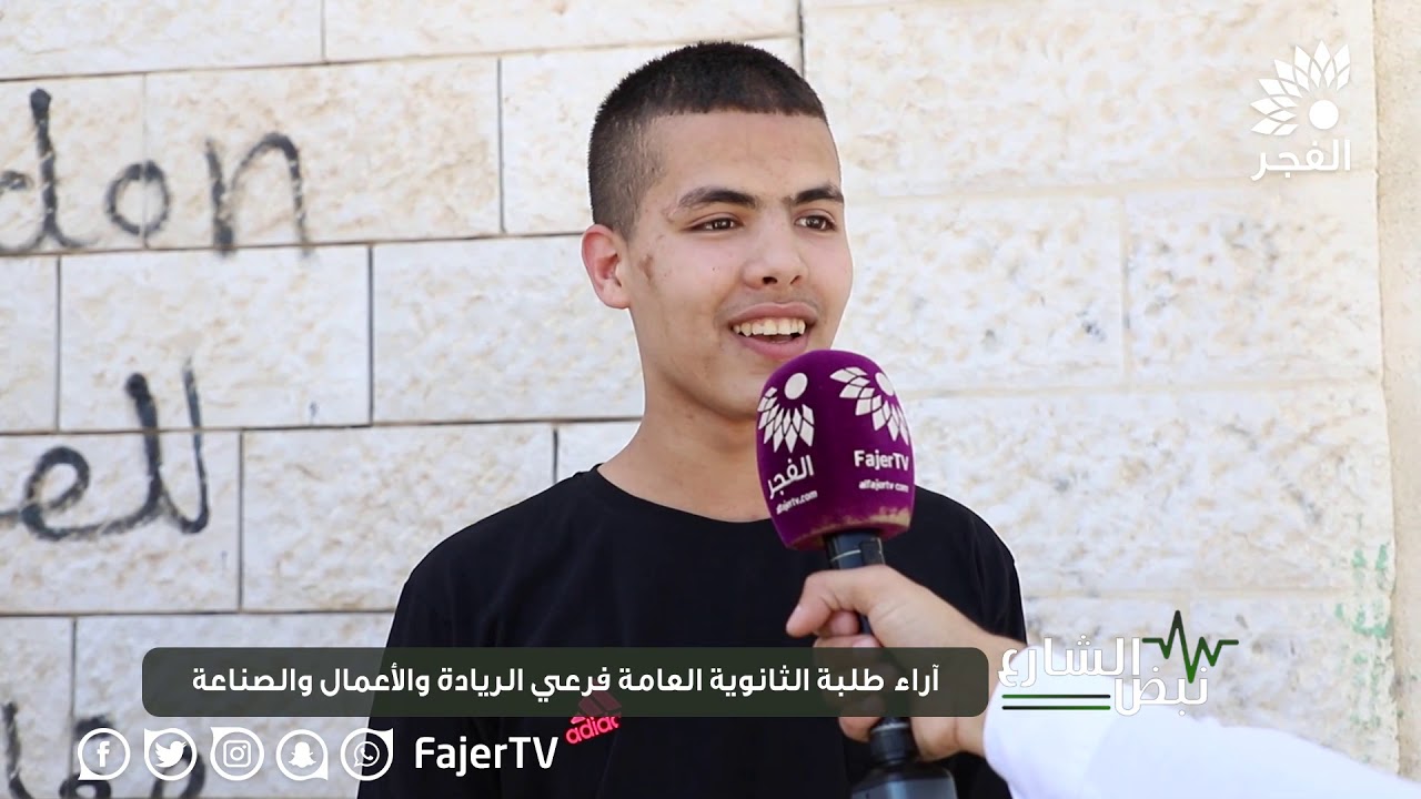 آراء طلبة الثانوية العامة فرعي الريادة والأعمال والصناعة