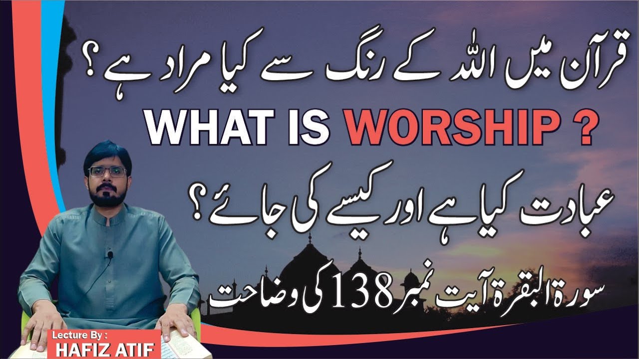 What is Sibghat Allah In the Quran? | Surah Baqarah: 138 | Hafiz Atif