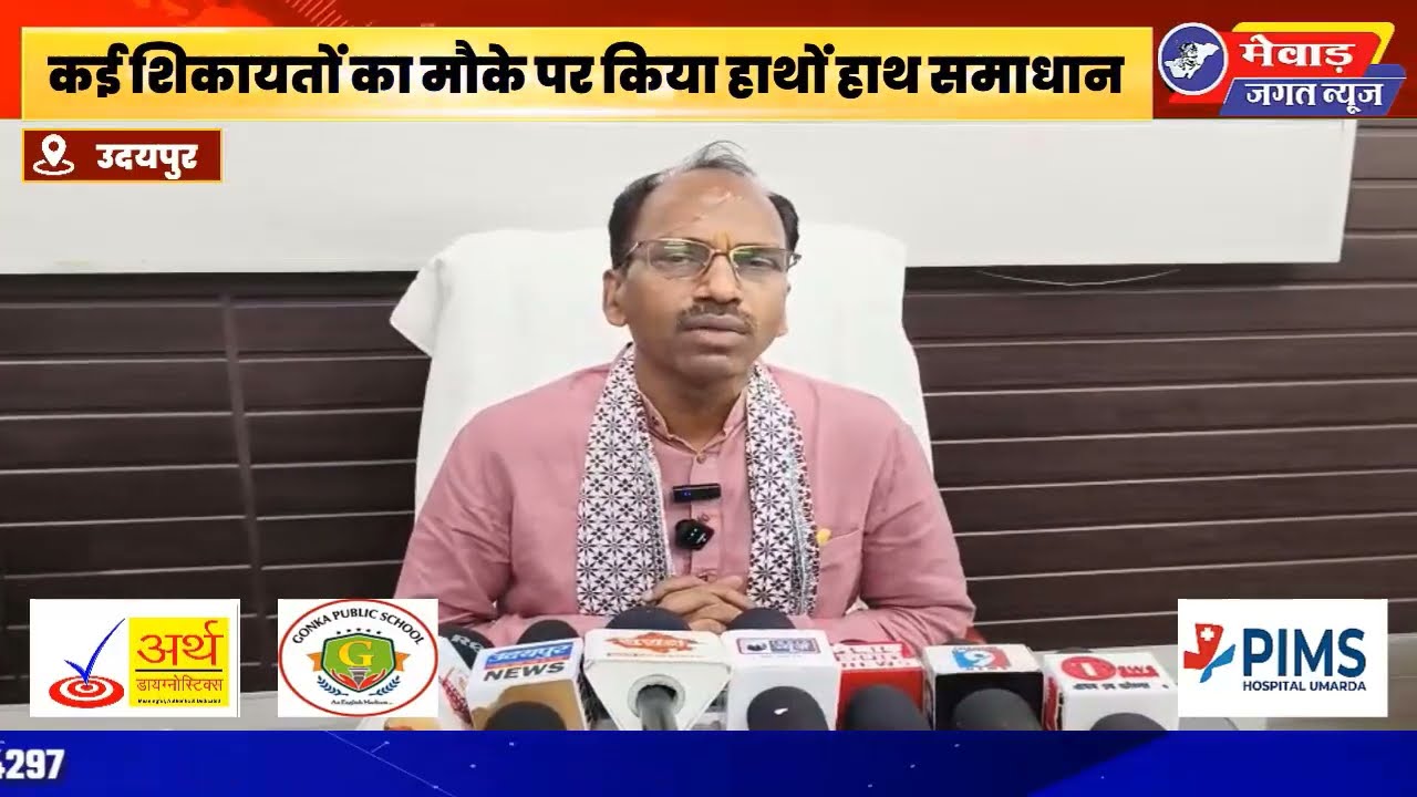 उदयपुर सांसद मन्नालाल रावत ने जनसुनवाई कर सुनी समस्याएं,कई शिकायतों का मौके पर किया हाथों हाथ समाधान