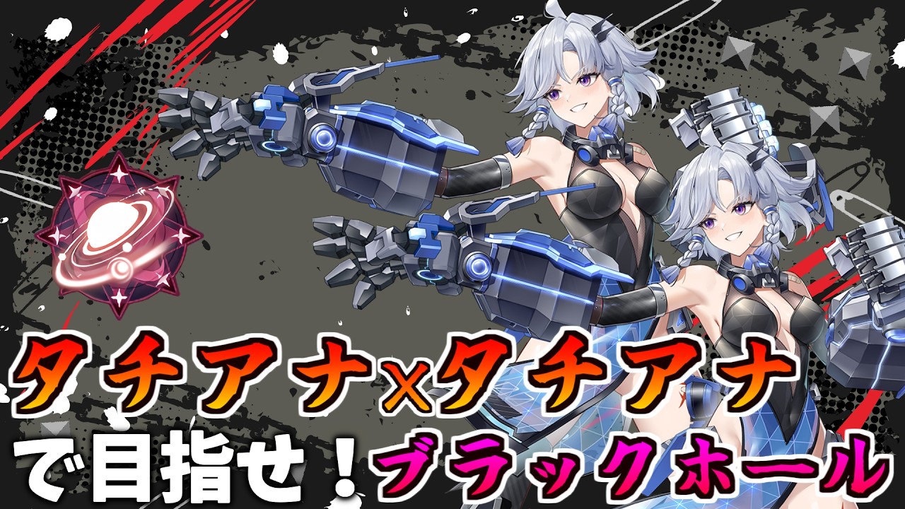【星の翼】　タチアナ×タチアナで目指せブラックホール パート3