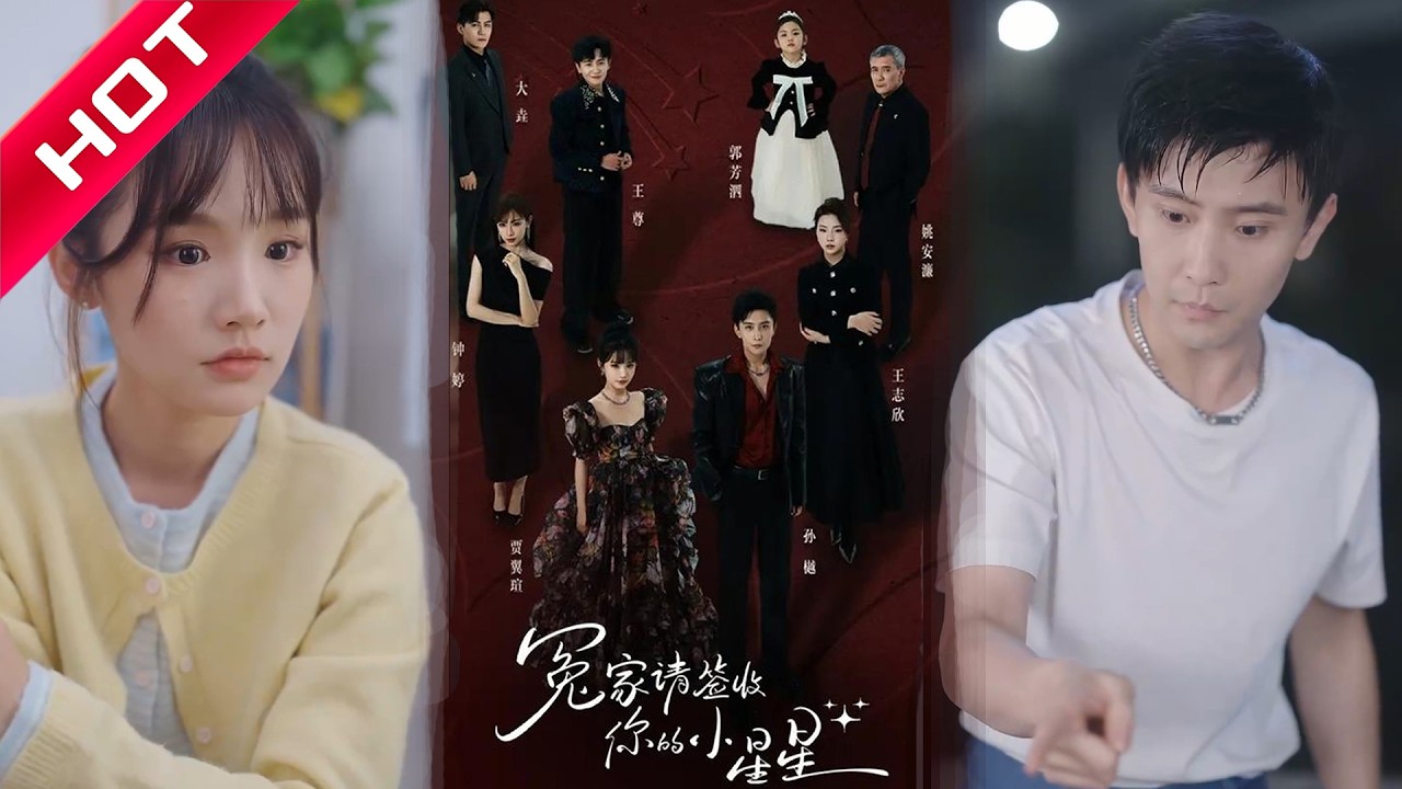 🔥热播好剧｜孙樾&贾翼瑄｜《冤家请签收你的小星星》💥#爆款短剧 #drama #小爱推文 #甜宠#恋爱 #都市