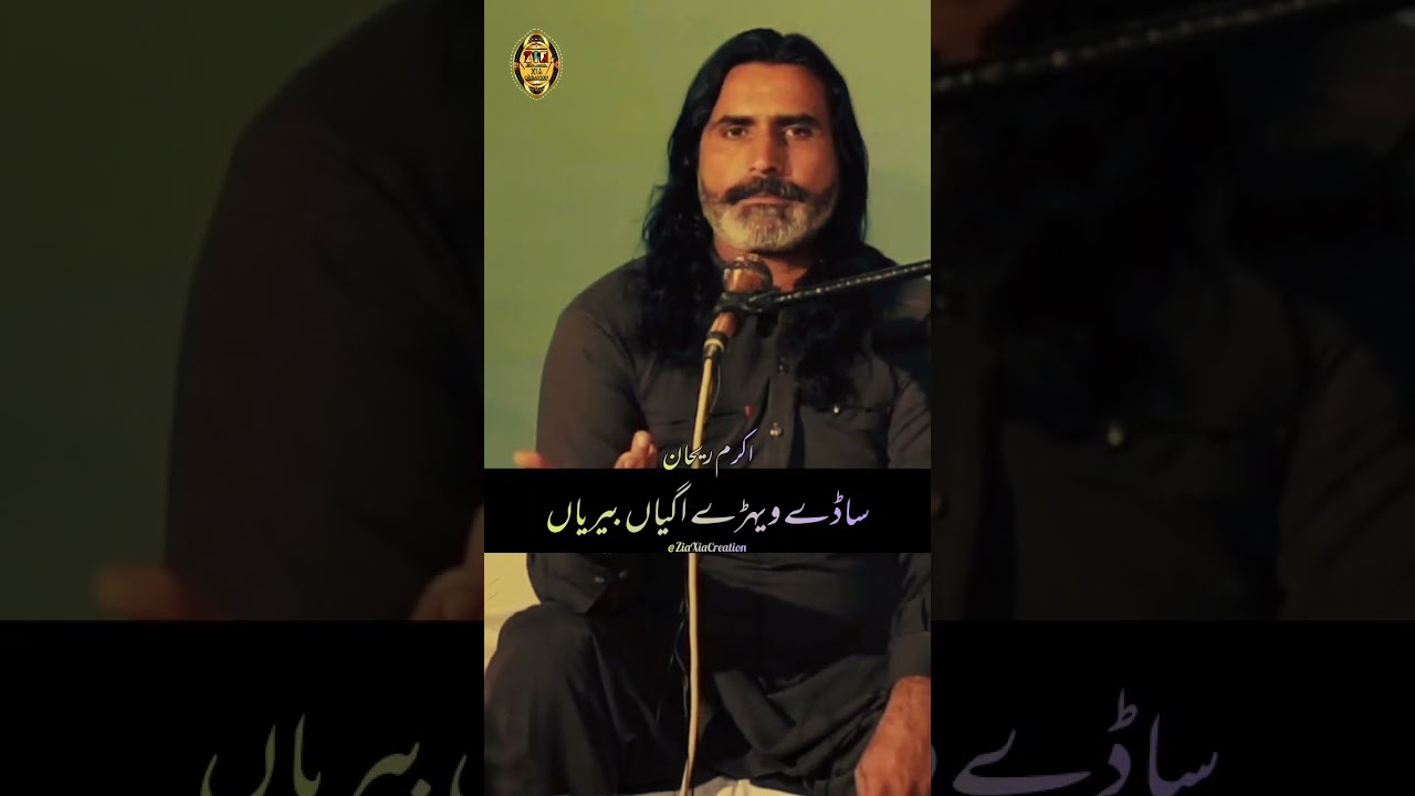 Saaday Wehray Wassiyaan Baaarishaan Akram Rehan Most Super Hit Sad Romantic Punjabi Poetry Status