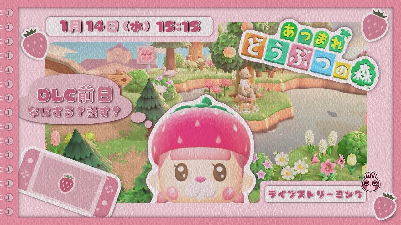 【 #あつ森】 DLC前日！準備するぞ🍓