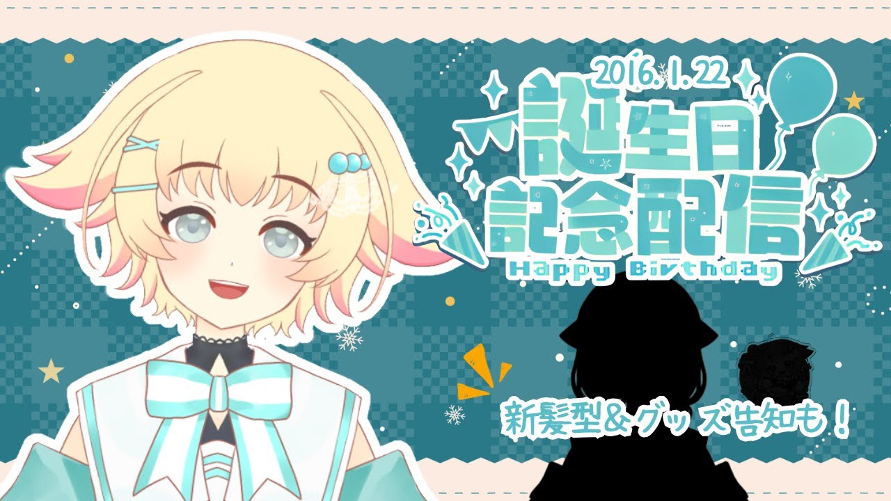 【雑談】誕生日記念配信🎂【Happy Birthday】