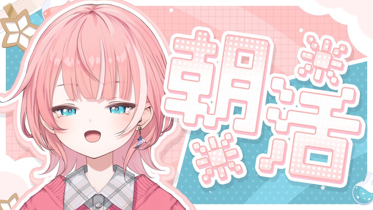 【朝活】2025年最後の配信となります。【STALA / 蒼澄はるか】