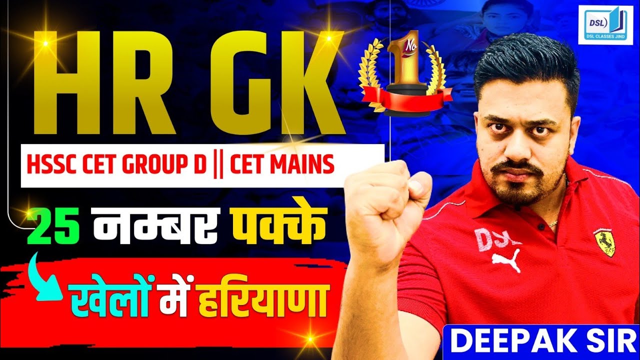 HARYANA GK FOR HSSC CET GROUP D 2025 | HARYANA GK FOR CET 2025 | HSSC GROUP D HARYANA GK 2025 | DSL