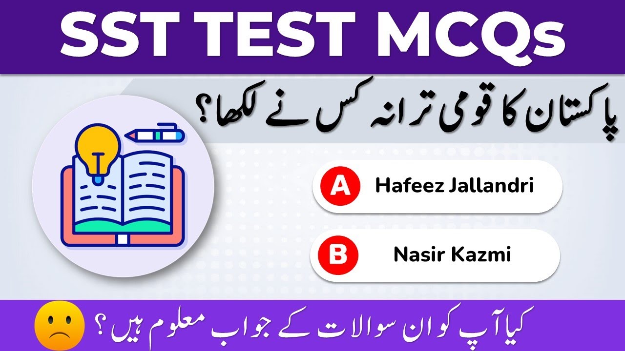SPSC SST General Categor BPS 16 Test Preparation 2024 | Top Pakistan Study GK Questions Answers