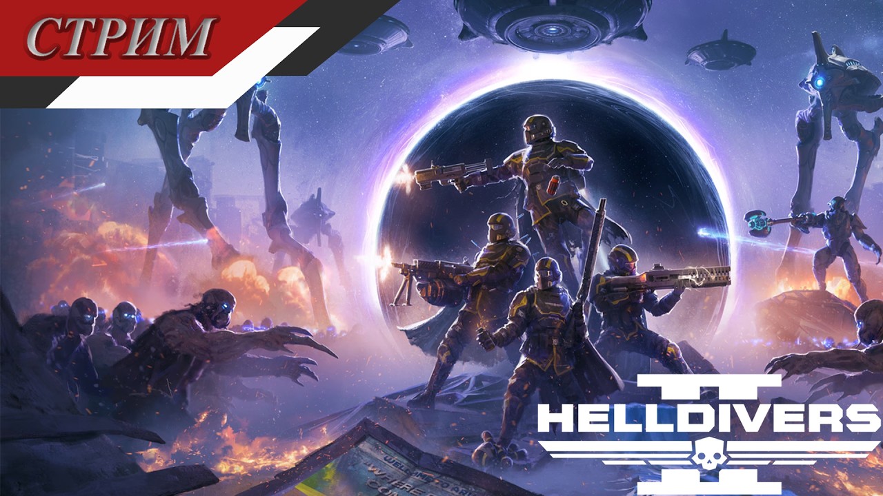 HELLDIVERS 2 - Страшные эксперименты в руинах Иллюминатов