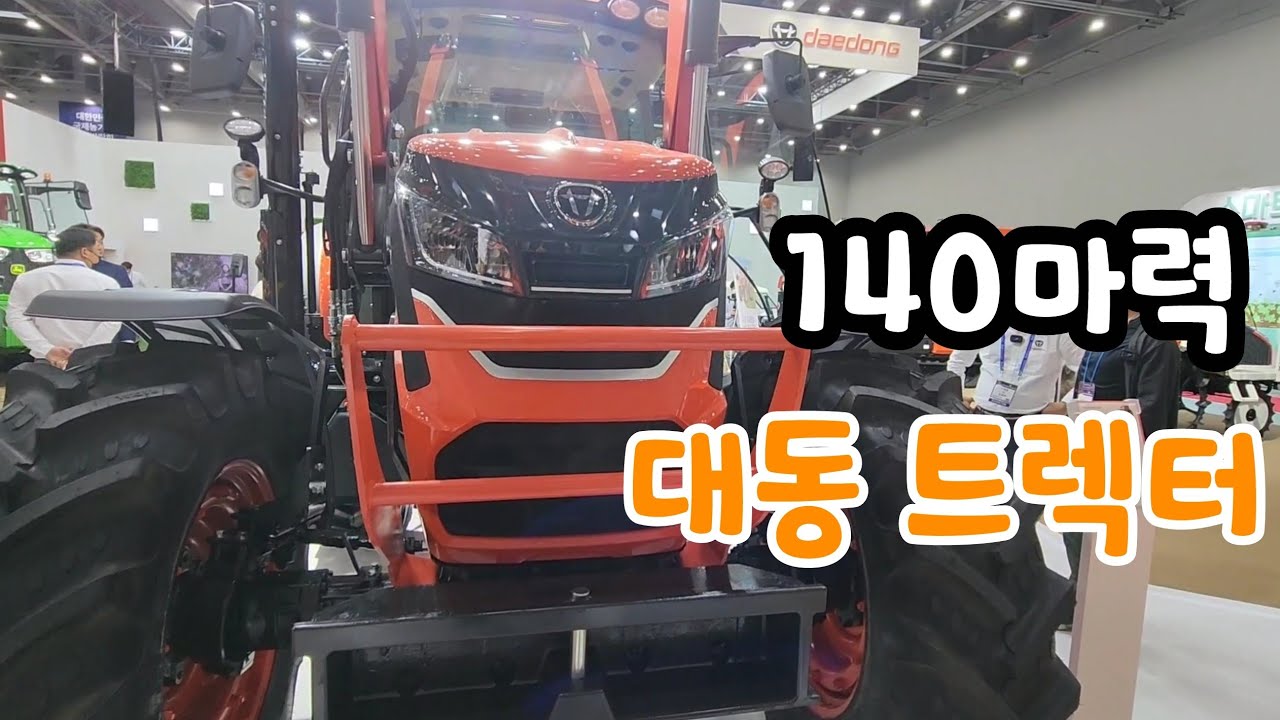 압도적인140마력 대동트렉터 이정도야!   모델명 hx1400  140마력  Daedong tractor 140 horsepower hx1400