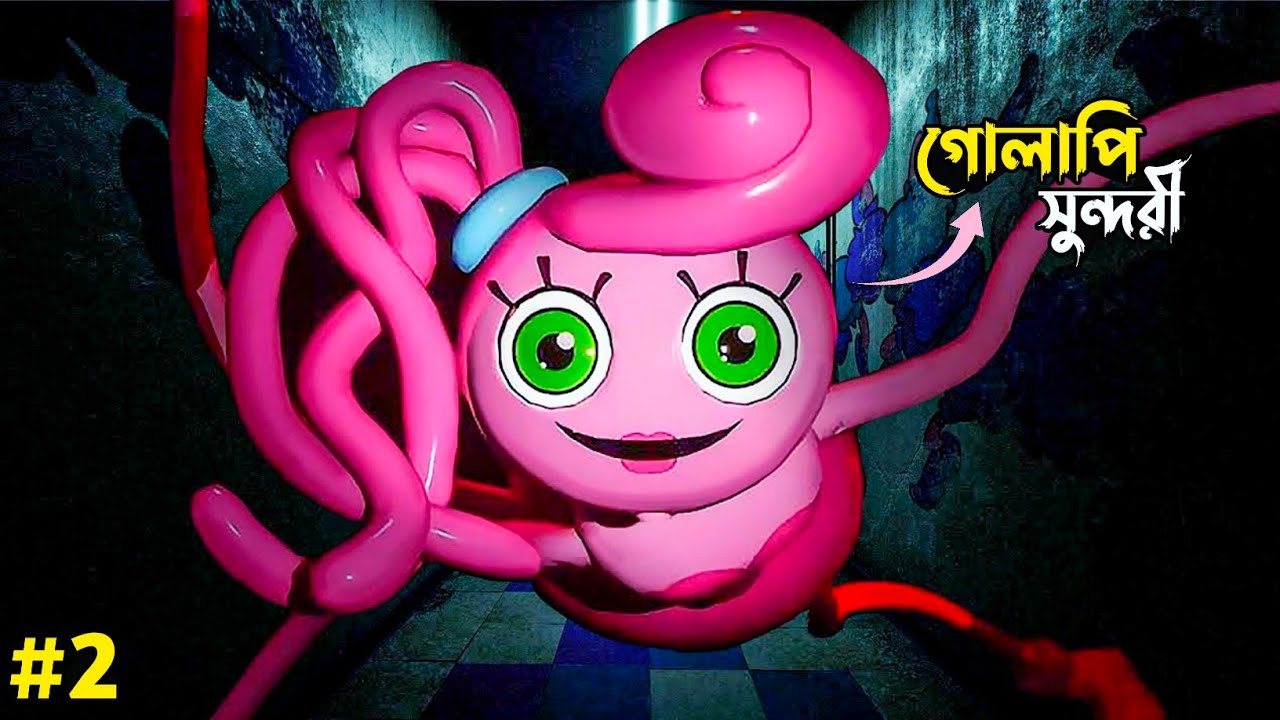 গোলাপি সুন্দরীর খেলা শেষ😎 | Poppy Playtime Chapter 2 | OmarG