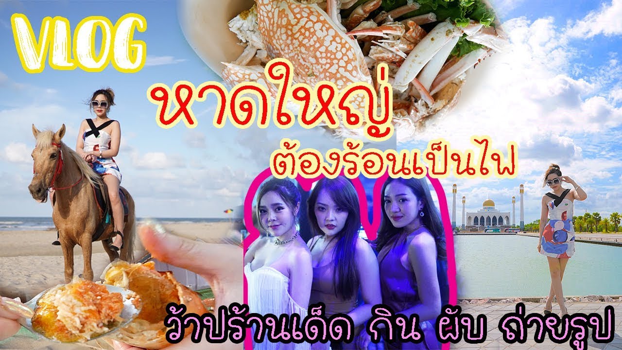 VLOG หาดใหญ่ต้องร้อนเป็นไฟ🔥 กัสจังเที่ยวหาดใหญ่กับตัวแม่ มีแต่ร้านเด็ดๆ!!!🎉
