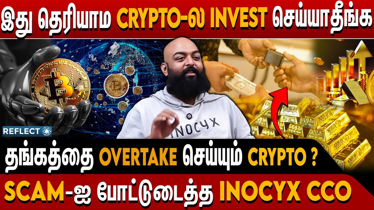 Crypto Currency என்றால் என்ன ? முதலீடு செய்வது பாதுகாப்பானதா | Inocyx CCO TIJENDRANATH | Bitcoin