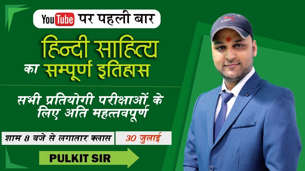 हिंदी साहित्य का सम्पूर्ण इतिहास | Hindi Sahity Ka  Itihas | UPTET, CTET, SUPER TET, VDO, RO/ARO