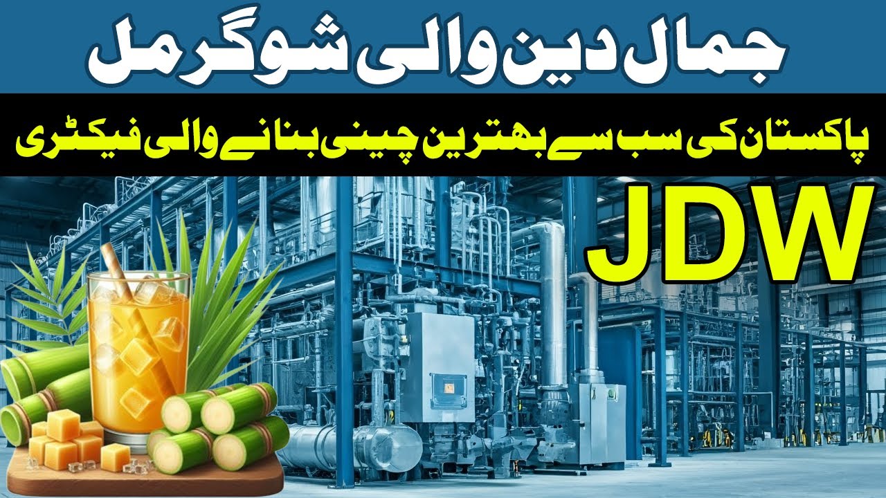 JDW Sugar mills in Pakistan 2025 #sugarmills