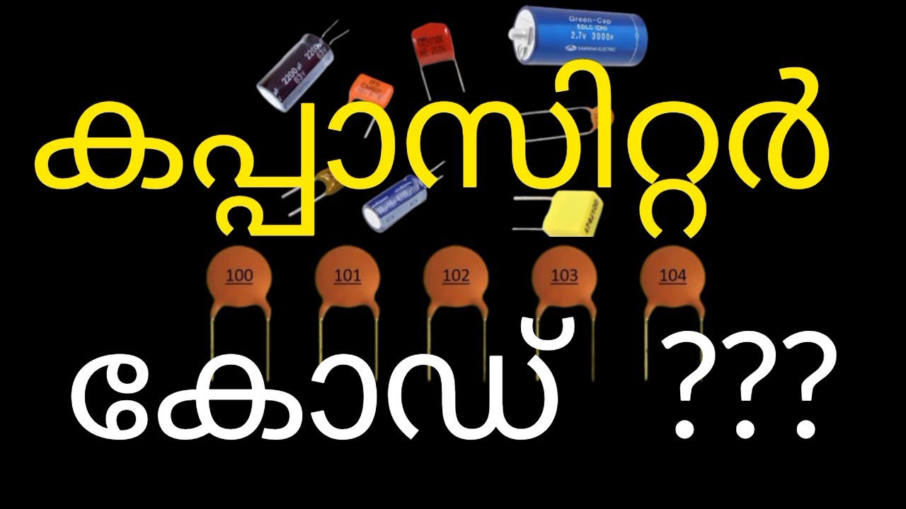 കപ്പാസിറ്ററിനെക്കുറിച്ചു കൂടുതൽ അറിയാൻ വീഡിയോ കാണുക