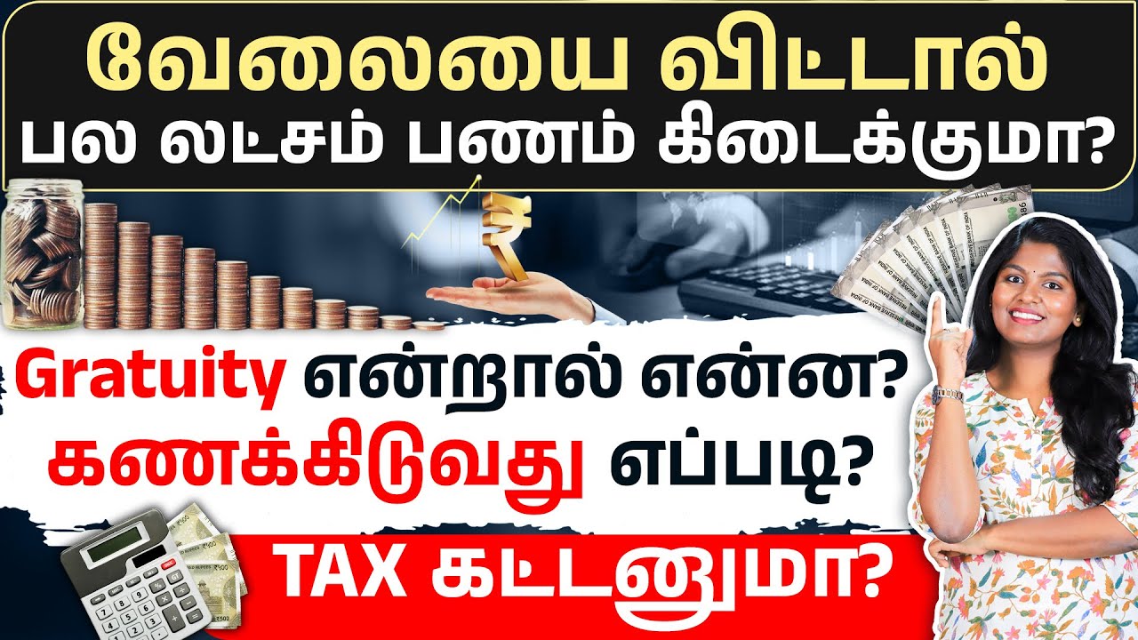 How to Calculate Gratuity Amount in Tamil | Retirement Benefits Guide | Meghala