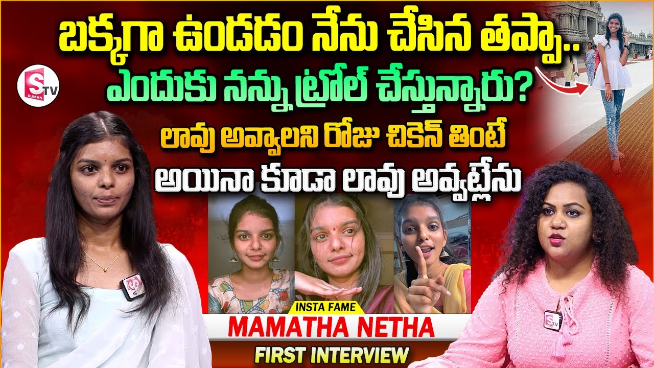 Influencer Mamatha Netha Reacts on Her Trolls | Mamatha Netha Interview | Anchor Manjusha