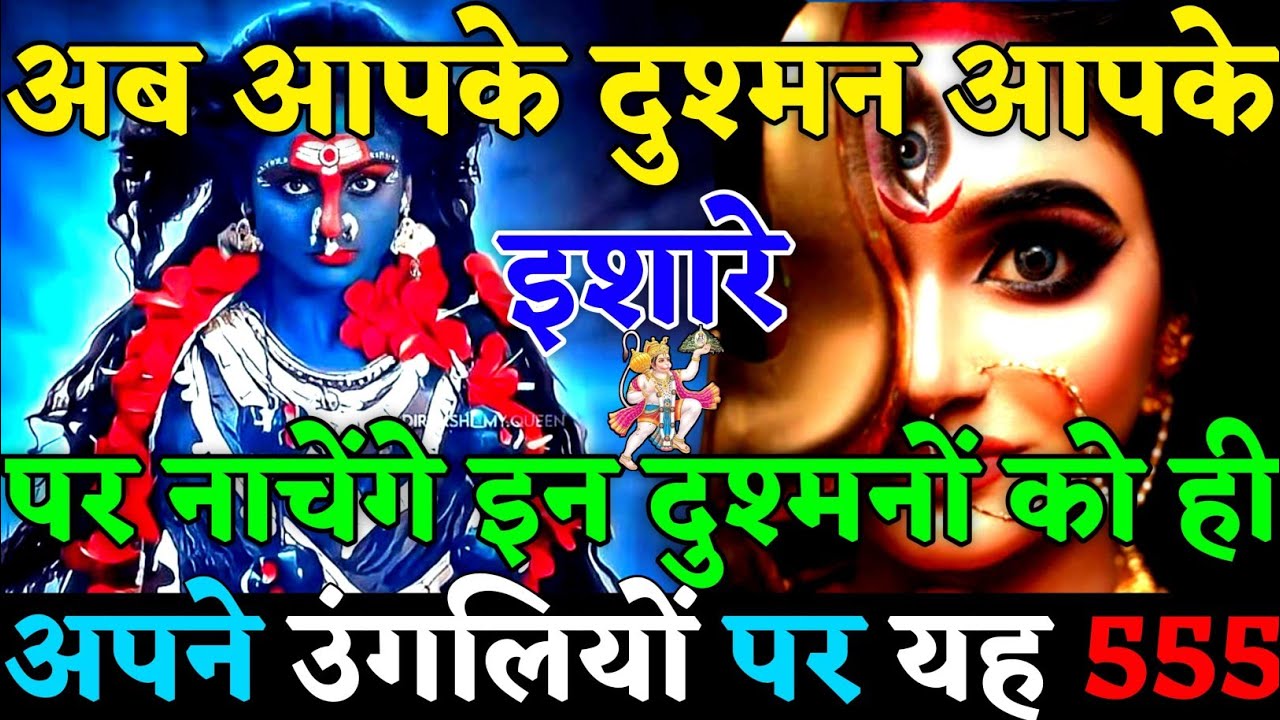 ✅ इन दुश्मनों को अपने उंगलियों पर नचाना जानते हैं! अब आपके दुश्मन इशारे पर नाचेंगे😡|#universemessage