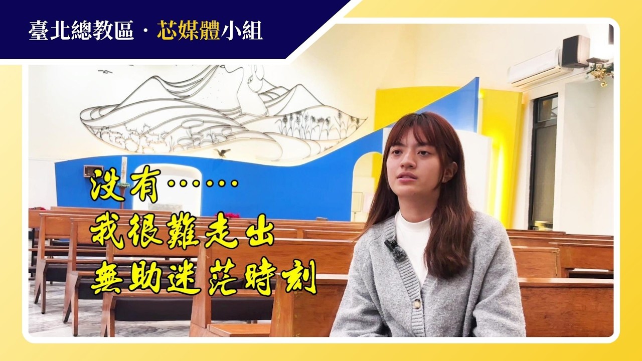 【有他、她們】我們的人生得以改變