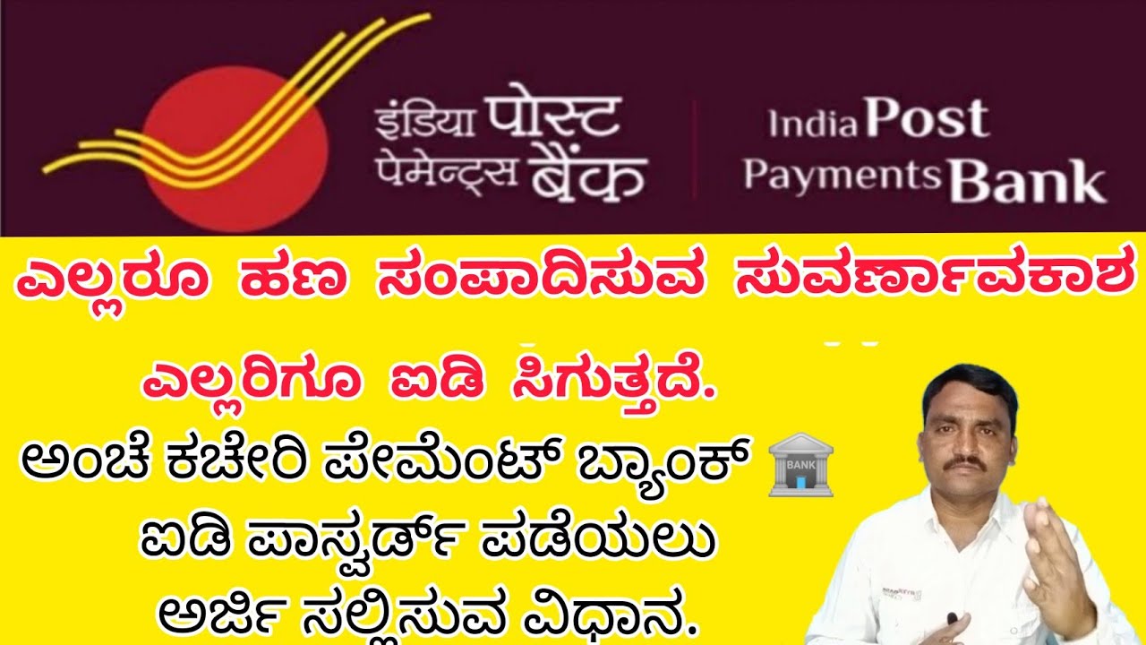 india post payment bank BC point | india post payment bank CSP point | ippb bc point apply