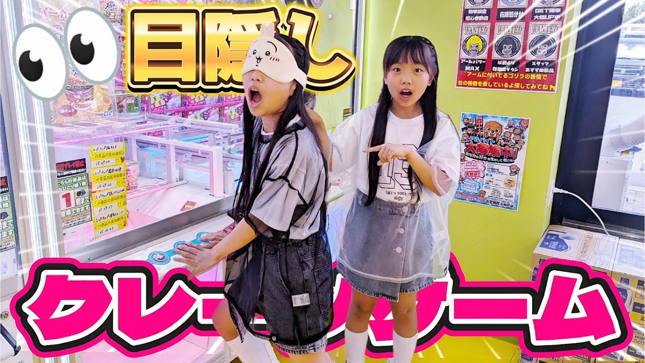 【クレーンゲーム】激ムズ⁉️😱目隠しクレーンゲーム親子対決～‼️🎊 #ufoキャッチャー #対決