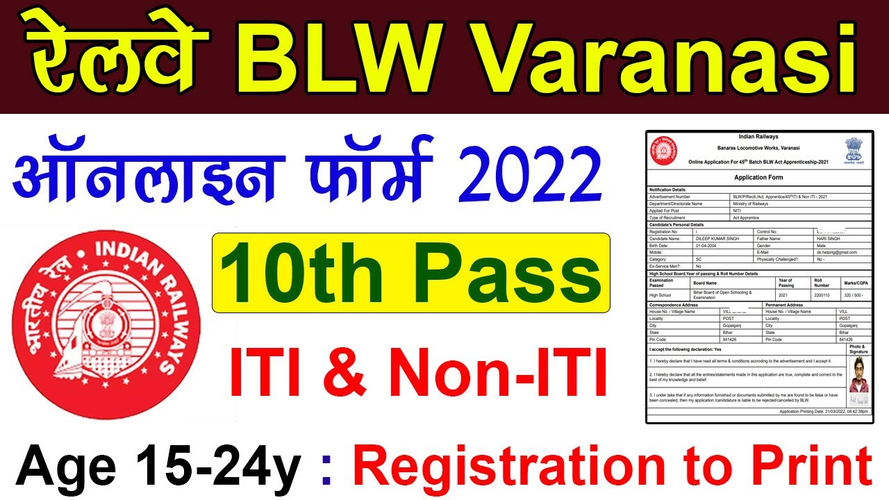 How to fill BLW Varanasi Apprentice Online Form 2022 | How to fill BLW Apprentice Online Form 2022