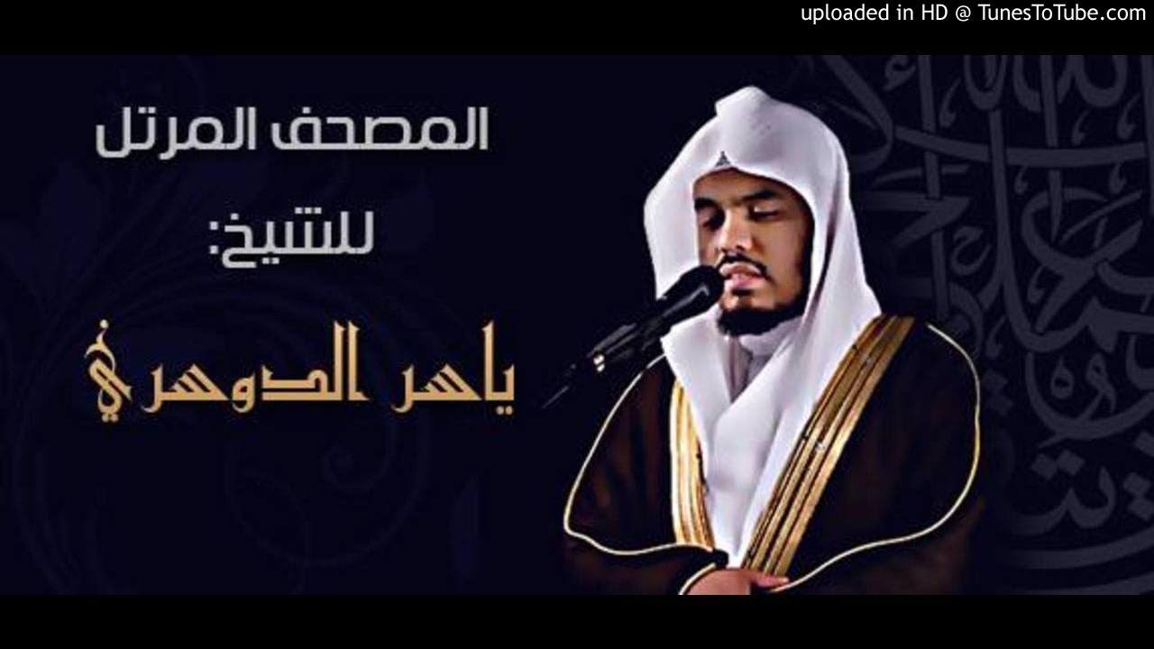 ياسر الدوسري سورة غافر HD