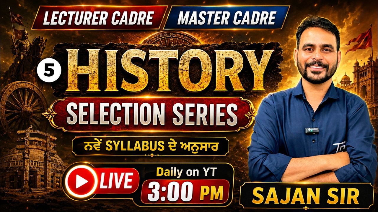 #5 🏆LECTURER CADRE | MASTER CADRE 📚 HISTORY- 𝐒𝐞𝐥𝐞𝐜𝐭𝐢𝐨𝐧 𝐒𝐞𝐫𝐢𝐞𝐬👨&zwj;🏫ਸਾਰਾ ਨਵਾਂ Syllabus by Sajan Sir