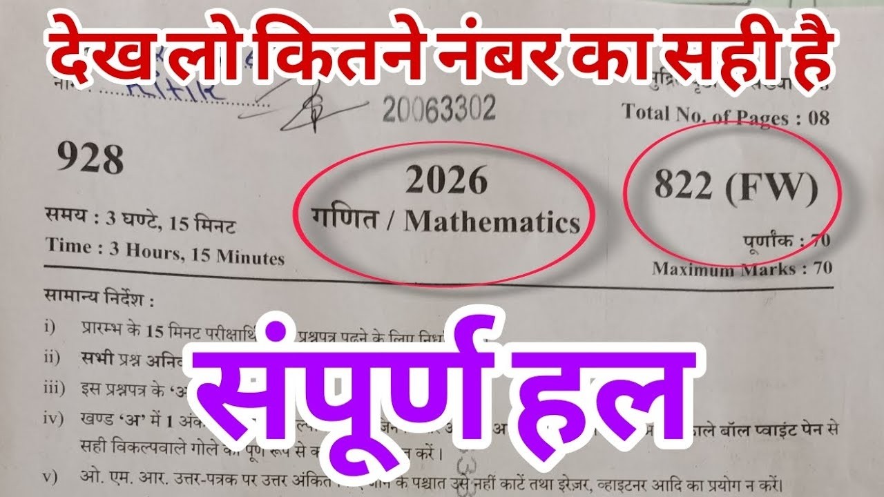 UP Board 10वीं गणित पेपर code 822(FW ) Answer Key 2026 | अपना उत्तर मिला लो जल्दी |