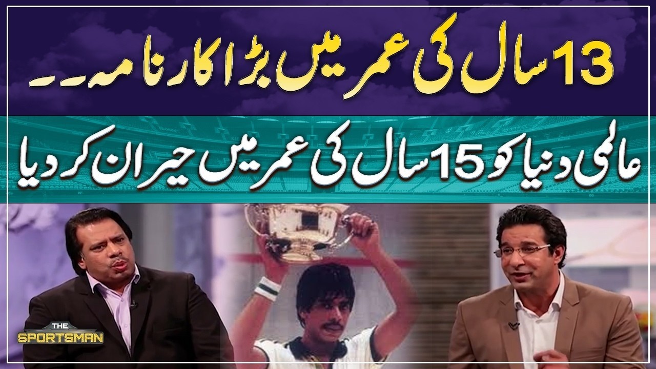 Incredible Achievement at 13 - Jahangir Khan | The Sportsman with Wasim Akram | Geo Super