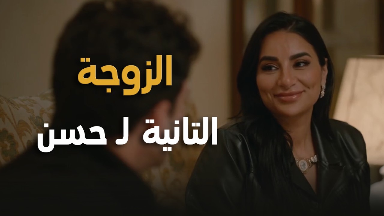 الست موناليزا | حسن هيتجوز أخت راغب على موناليزا..!😮🔥#الست_موناليزا
