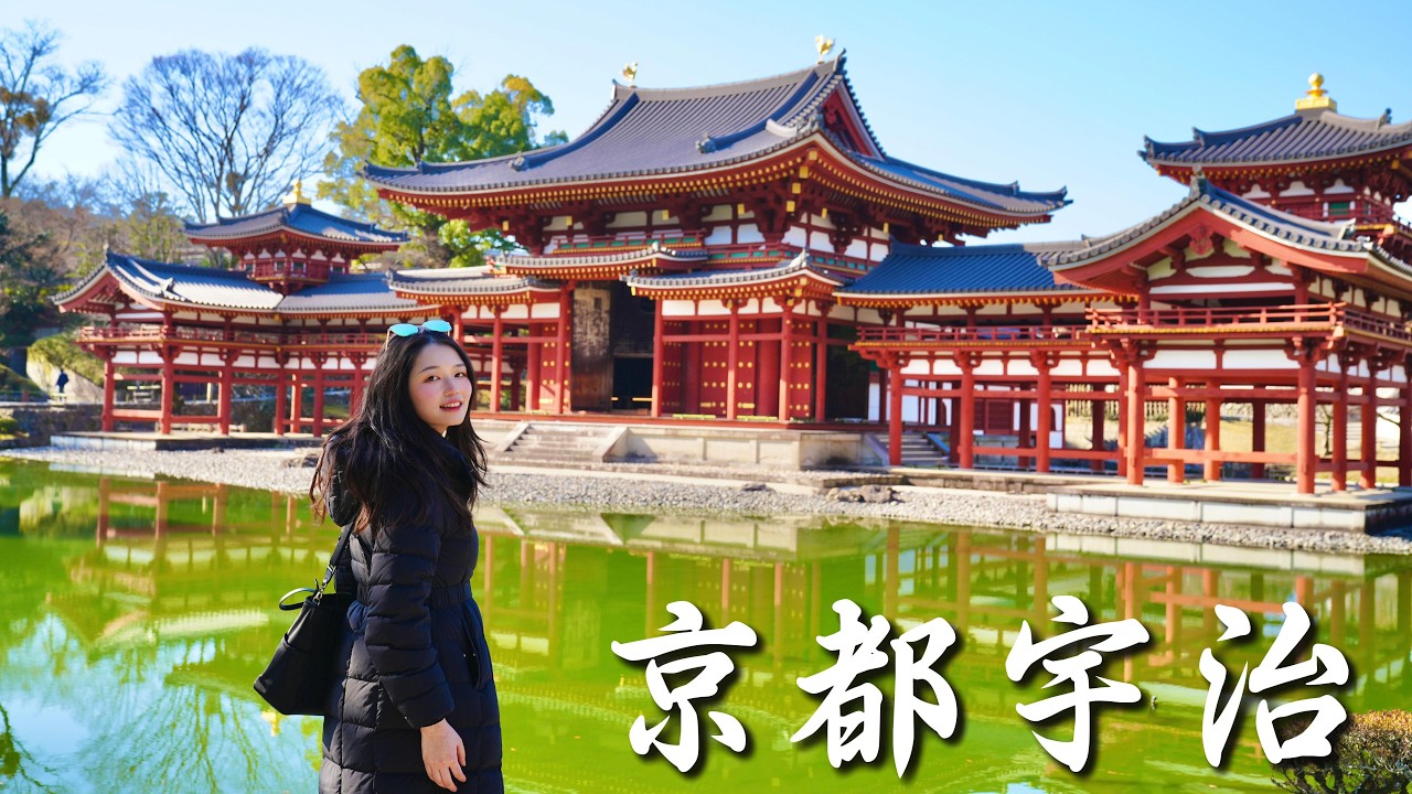 【冬日京都自由行】宇治伏見稻荷一日遊攻略！千本鳥居無人拍照點、世界遺產平等院、宇治必吃抹茶冰淇淋🍦KYOTO VLOG