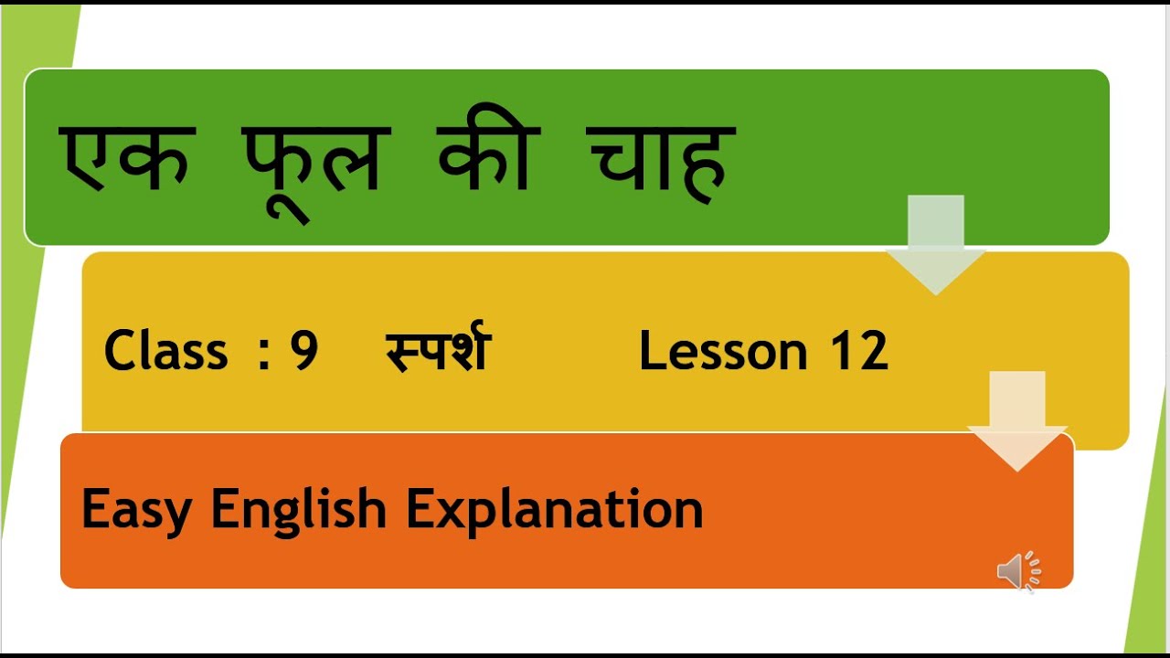 Ek phool ki chaah (एक फूल की चाह), class 9, Lesson 12, Sparsh Text, English explanation,