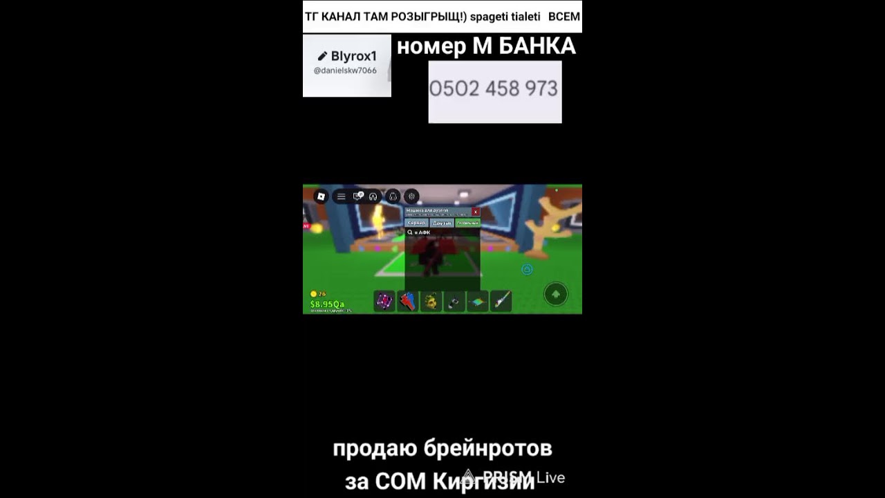 УКРАДИТЕ БРЕЙНРОТ (пвп-трейды) прямая трансляция Blyrox-rbx #shorts #roblox #brainrot