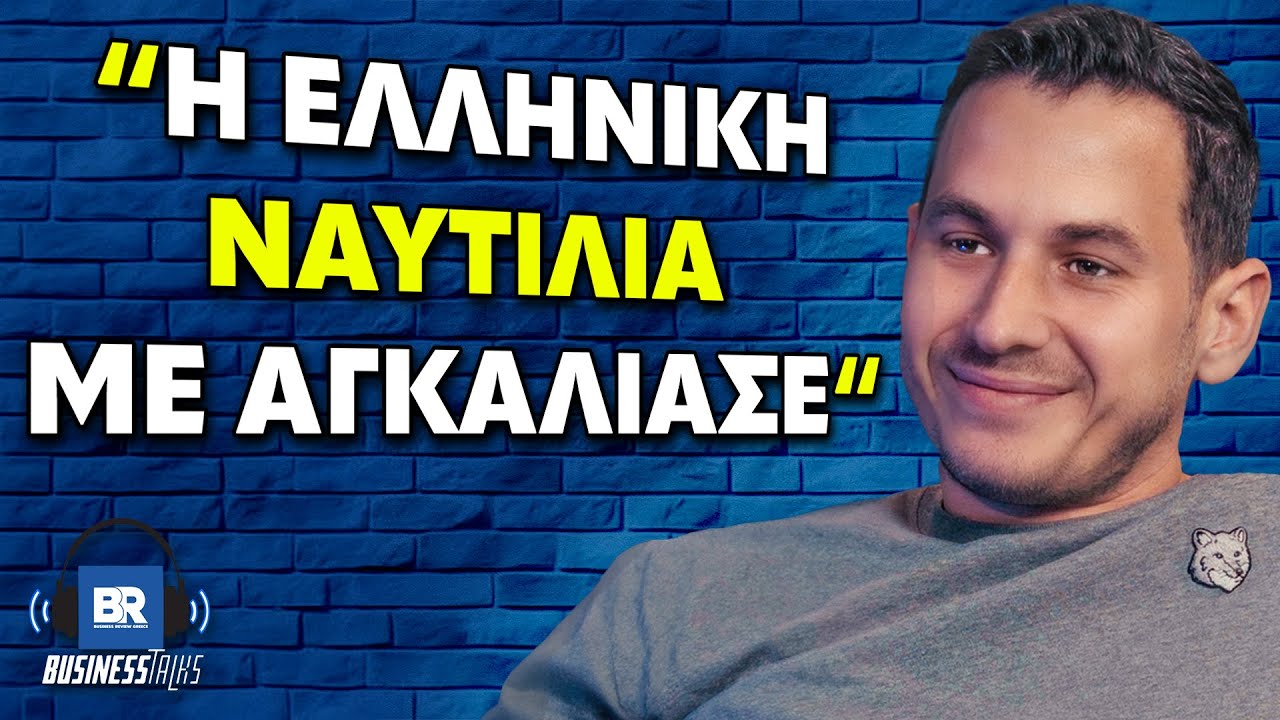 Ο Νέος Επιχειρηματίας που Άλλαξε την Παγκόσμια ΝΑΥΤΙΛΙΑ - BusinessTalks 177 ft. Αντώνης Μαλαξιανάκης