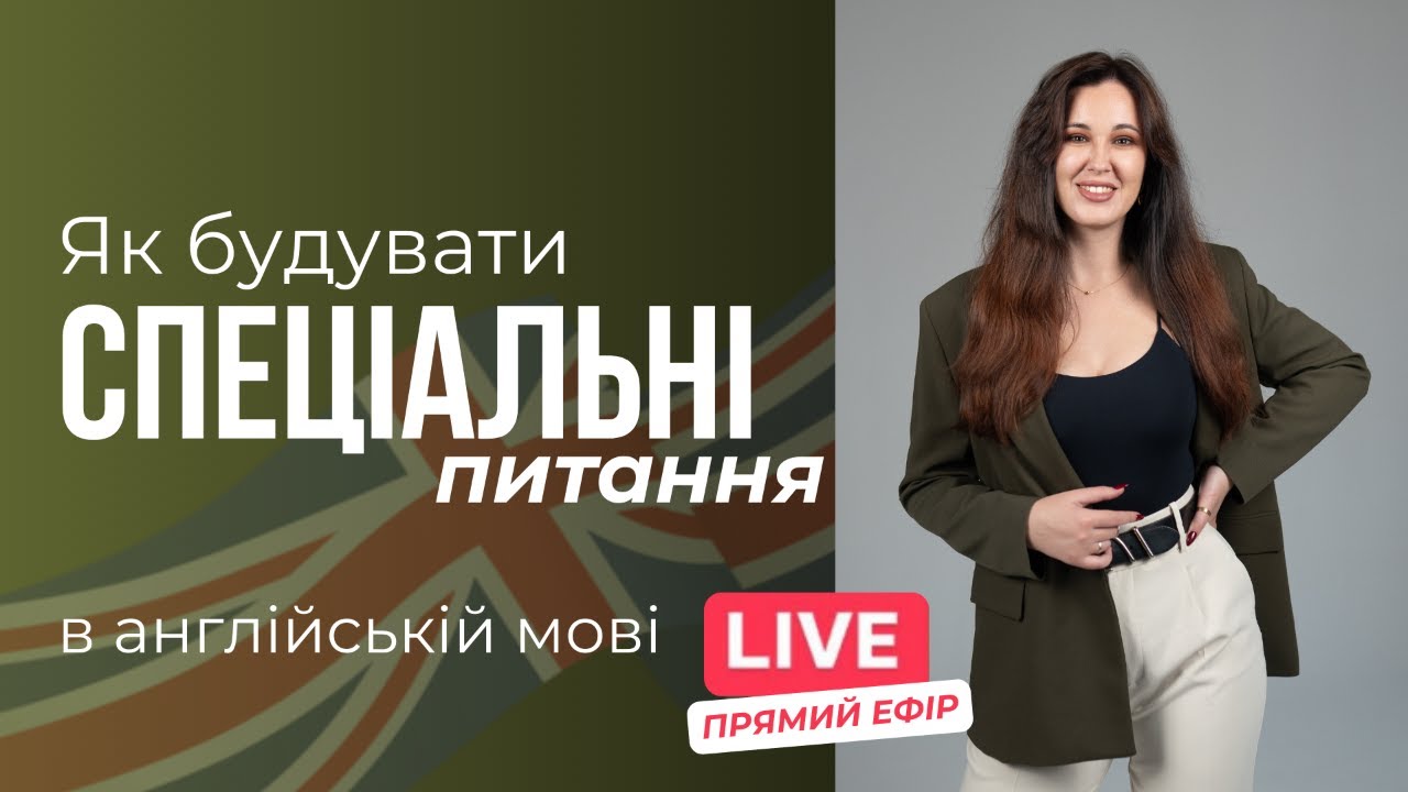 Урок №43 з англійської мови 