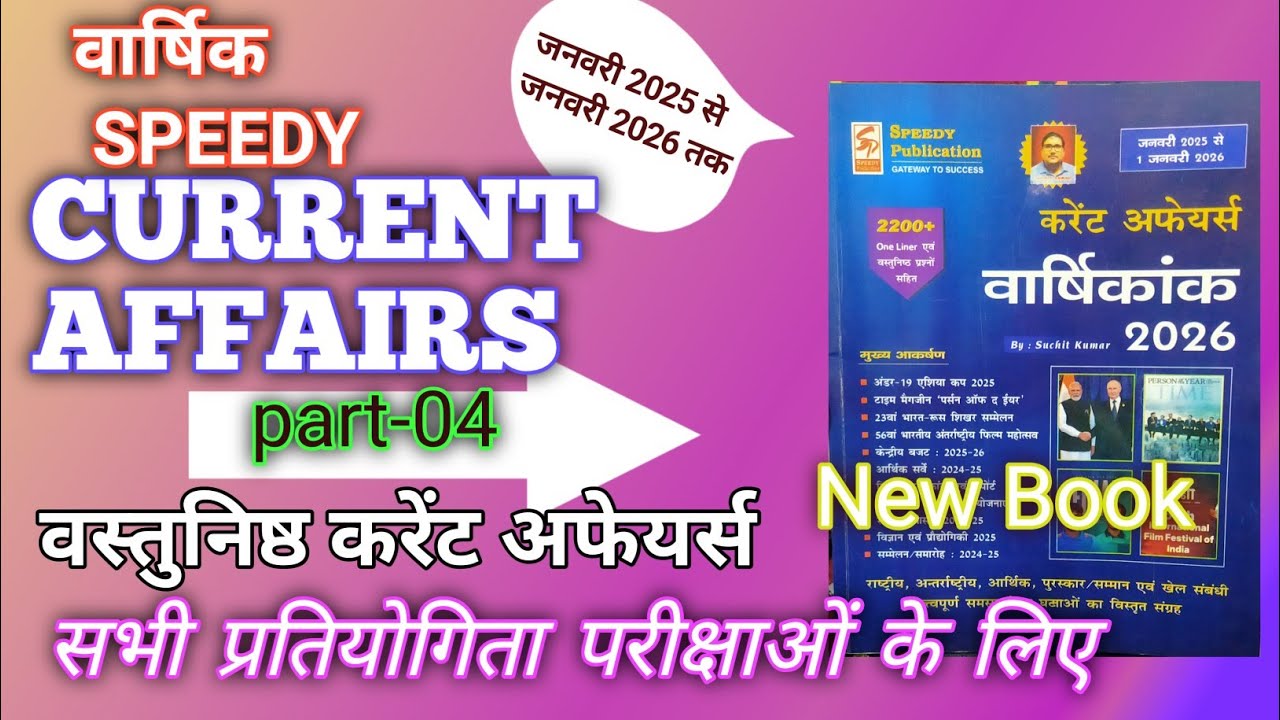 SPEEDY CURRENT AFFAIRS NEW BOOK PART 04 #currentaffairs #biharsi #gk #speedy  @gkwithravishail 